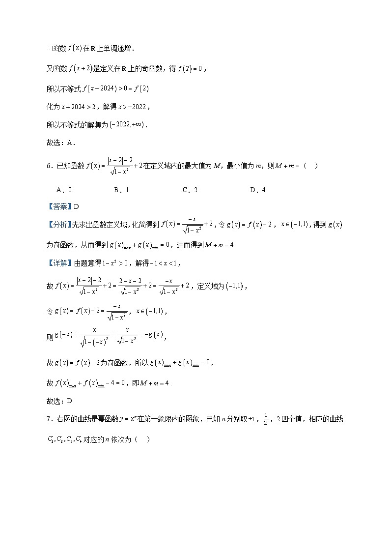 2023-2024学年安徽省安庆市怀宁县第二中学高一上学期期中数学试题含答案03