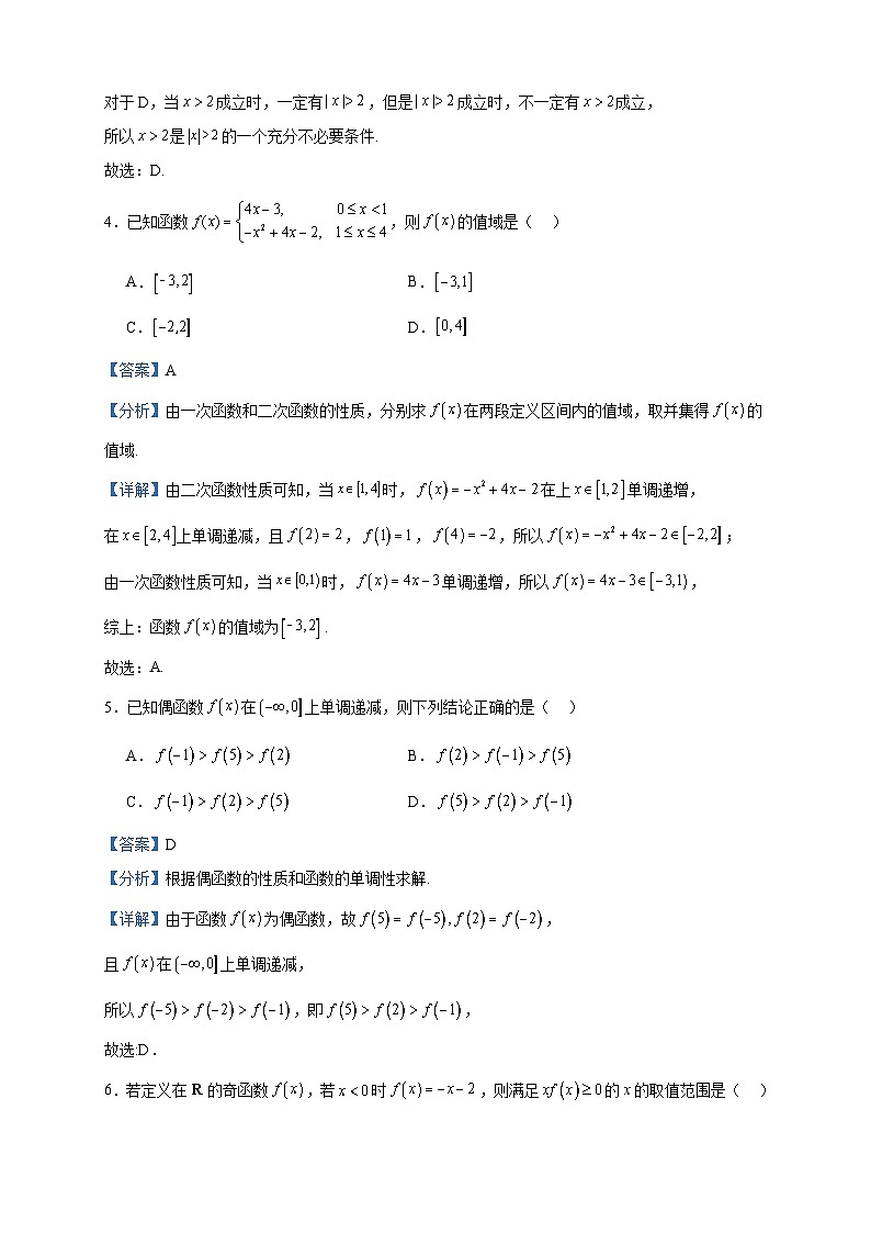 2023-2024学年福建省莆田市第八中学高一上学期期中数学试题含答案02