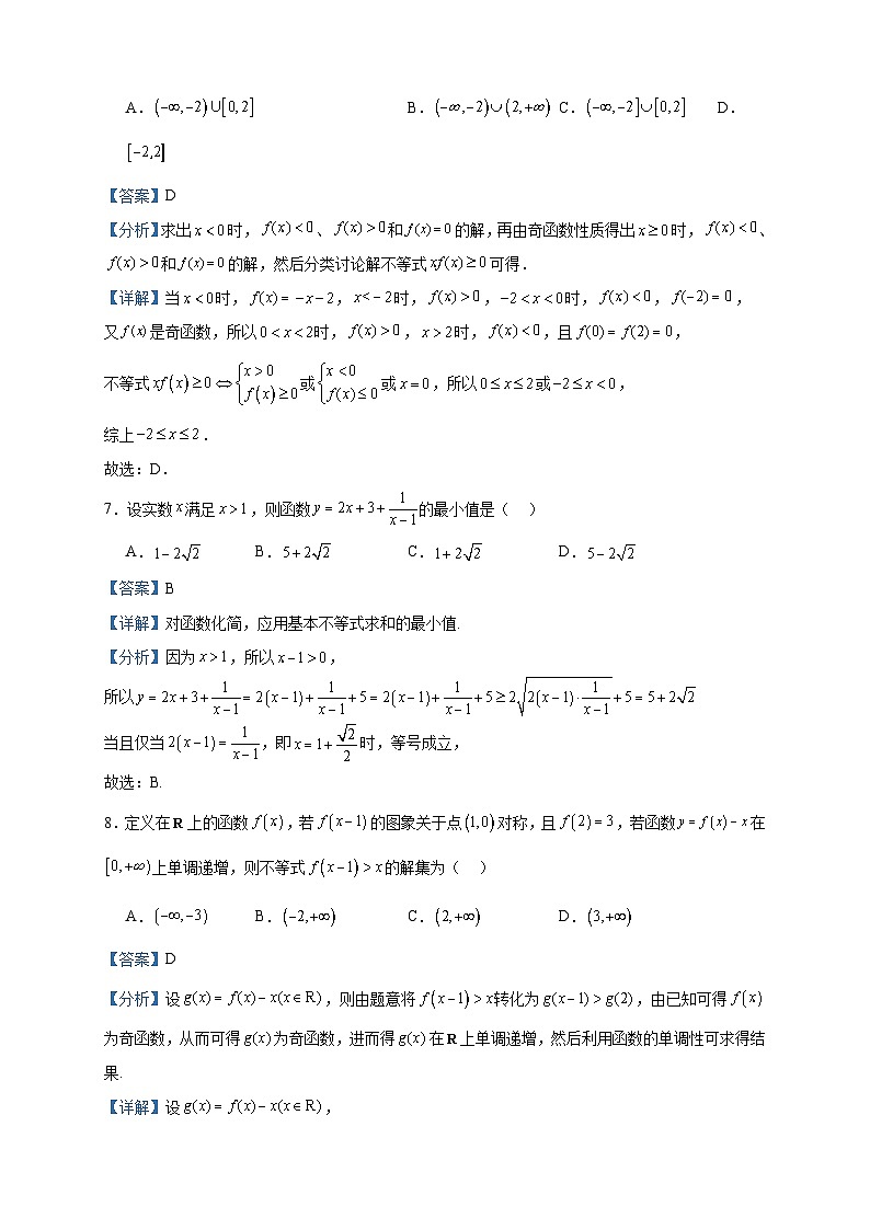 2023-2024学年福建省莆田市第八中学高一上学期期中数学试题含答案03