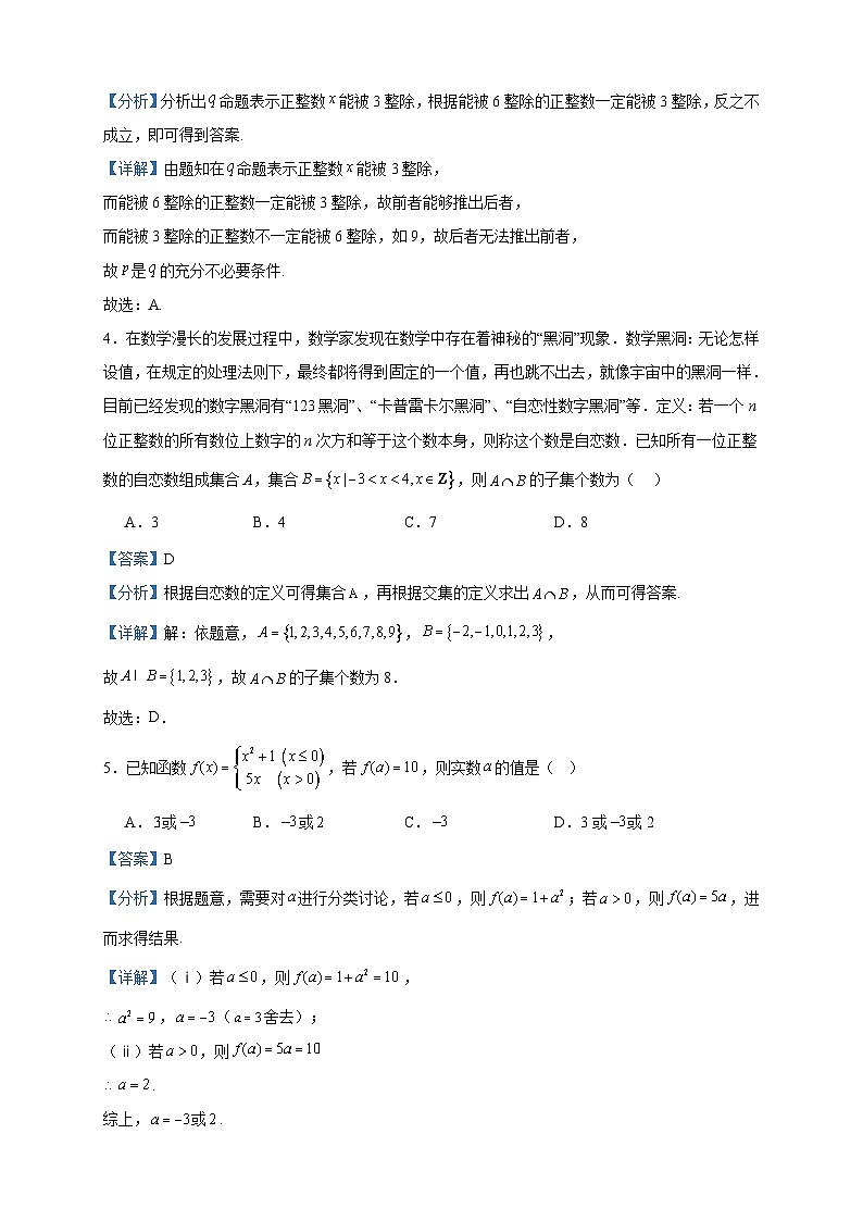 2023-2024学年福建省莆田市五校联盟高一上学期期中数学试题含答案02