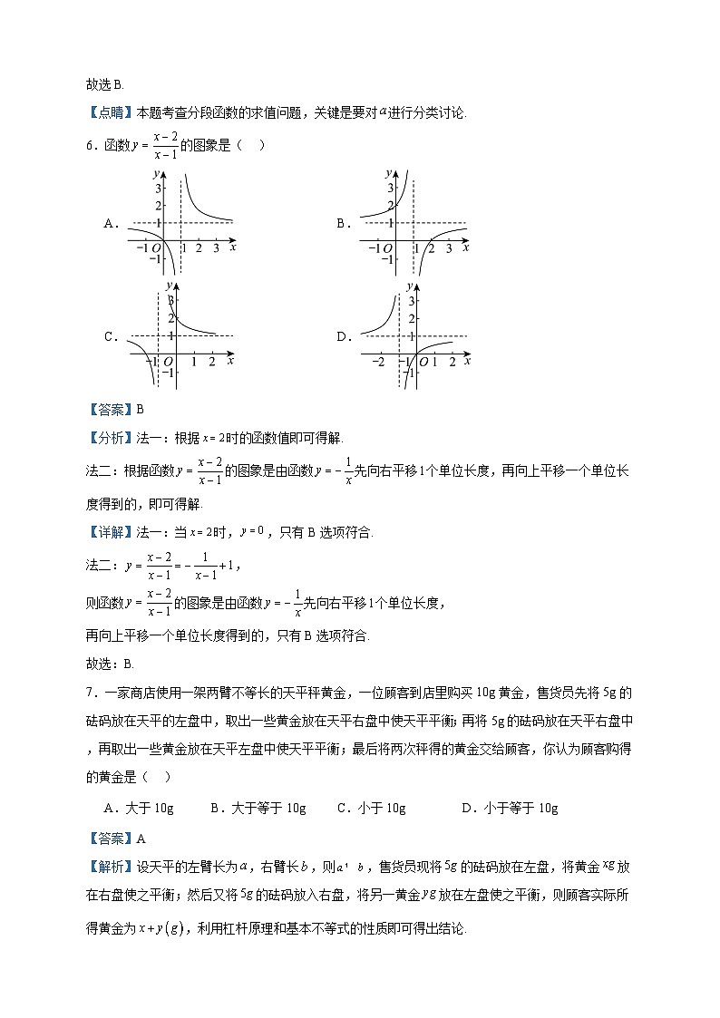 2023-2024学年福建省莆田市五校联盟高一上学期期中数学试题含答案03