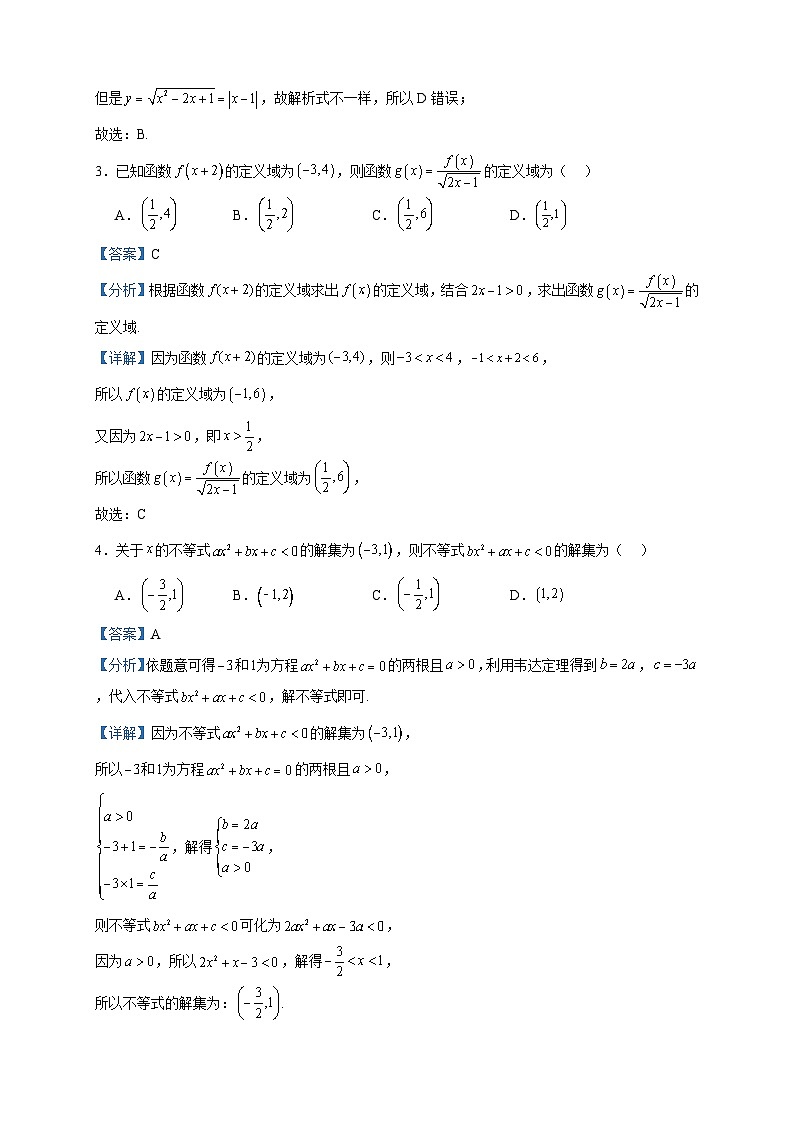 2023-2024学年福建省莆田市第九中学高一上学期期中检测数学试题含答案02