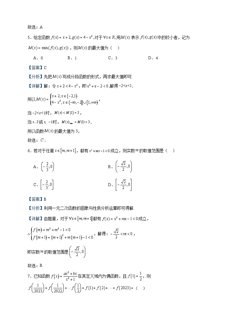 2023-2024学年福建省莆田市第九中学高一上学期期中检测数学试题含答案03