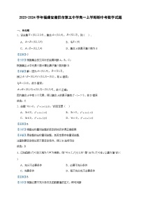 2023-2024学年福建省莆田市第五中学高一上学期期中考数学试题含答案
