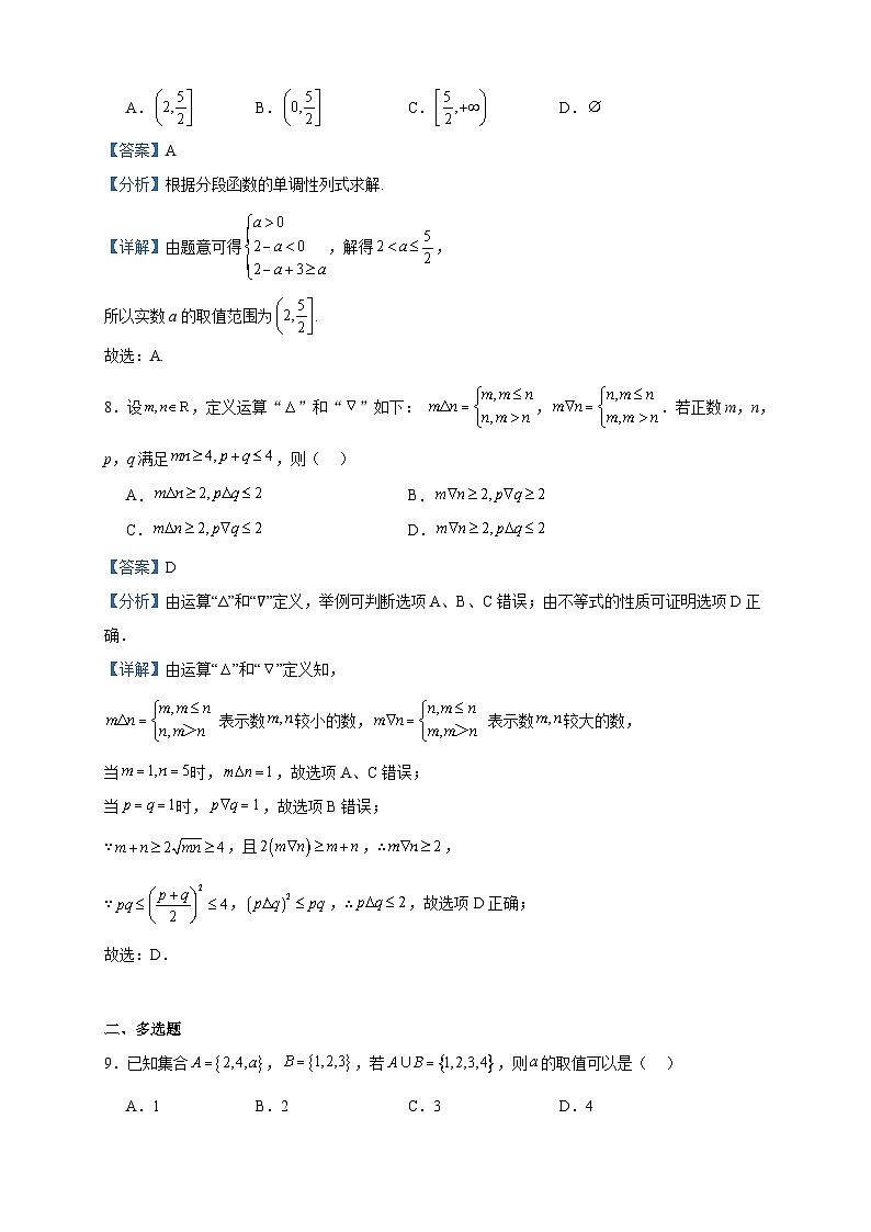 2023-2024学年甘肃省定西市临洮中学高一上学期期中数学试题含答案第3页
