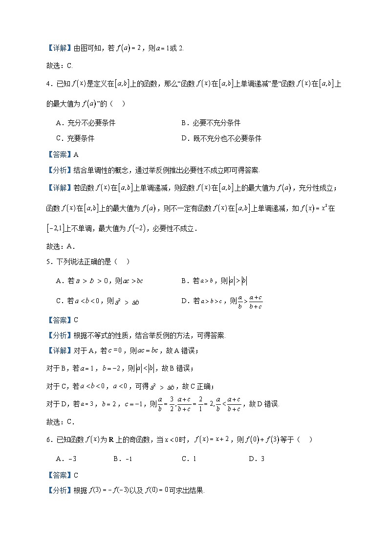 2023-2024学年甘肃省金昌市永昌县第一高级中学高一上学期期中数学试题含答案第2页