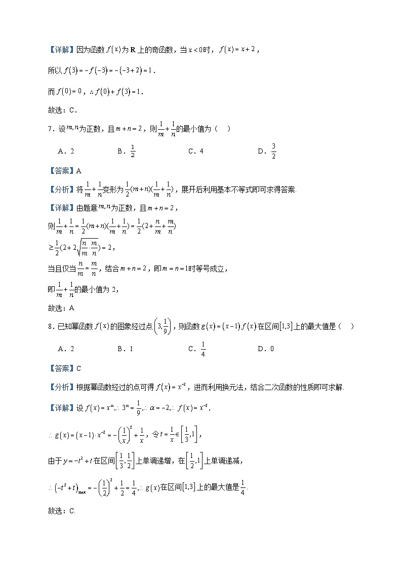 2023-2024学年甘肃省金昌市永昌县第一高级中学高一上学期期中数学试题含答案第3页