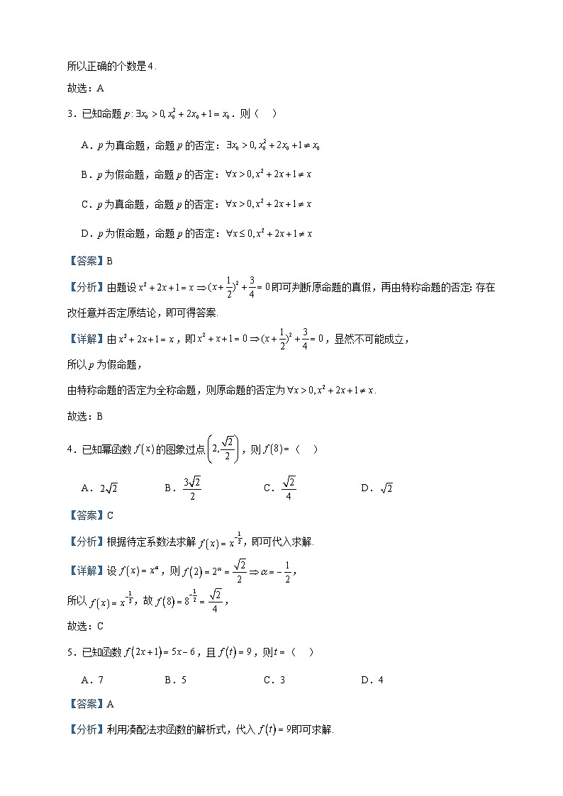 2023-2024学年甘肃省兰州市西北中学高一上学期期中数学试题含答案02