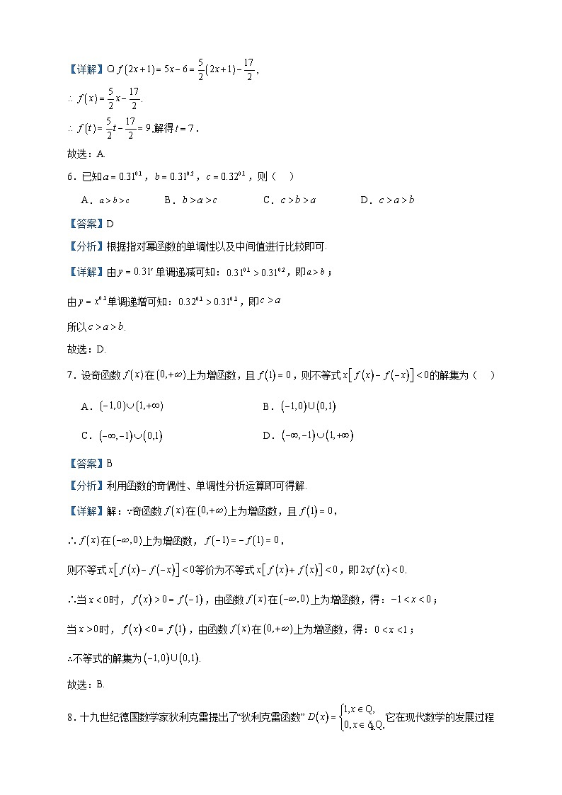 2023-2024学年甘肃省兰州市西北中学高一上学期期中数学试题含答案03