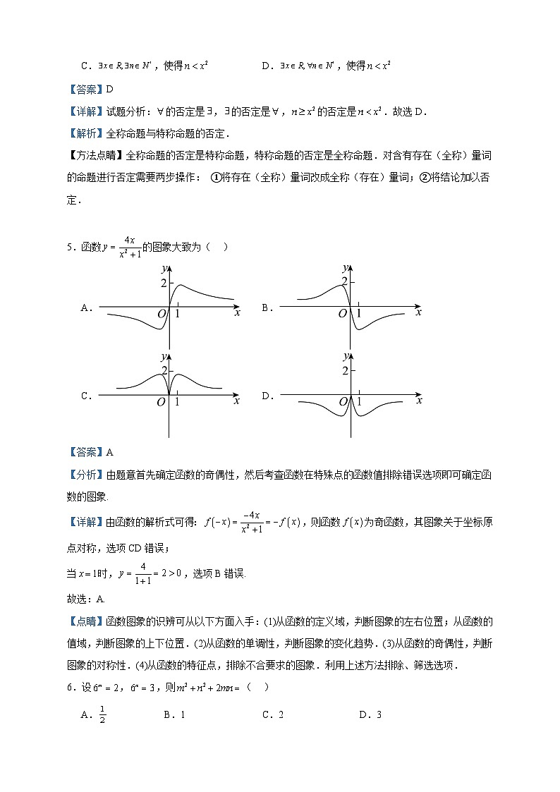 2023-2024学年广东省广州九十七中高一上学期期中数学试题含答案第2页