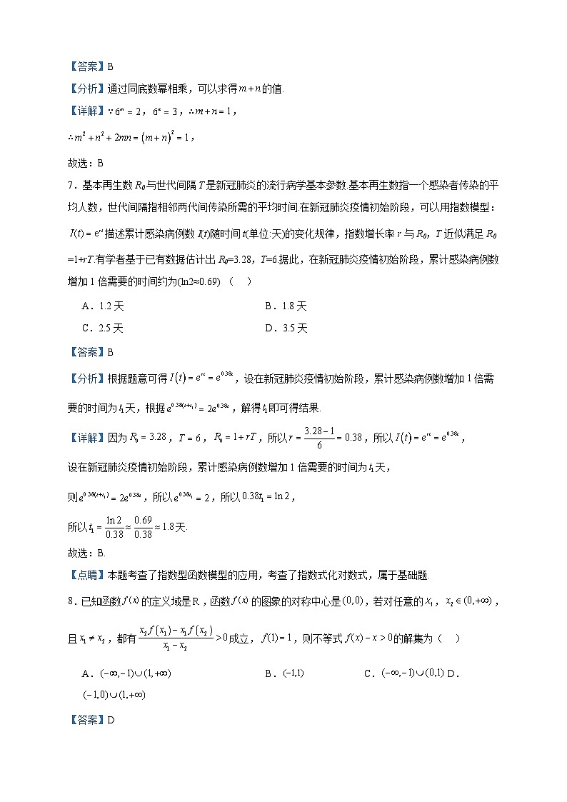 2023-2024学年广东省广州九十七中高一上学期期中数学试题含答案第3页