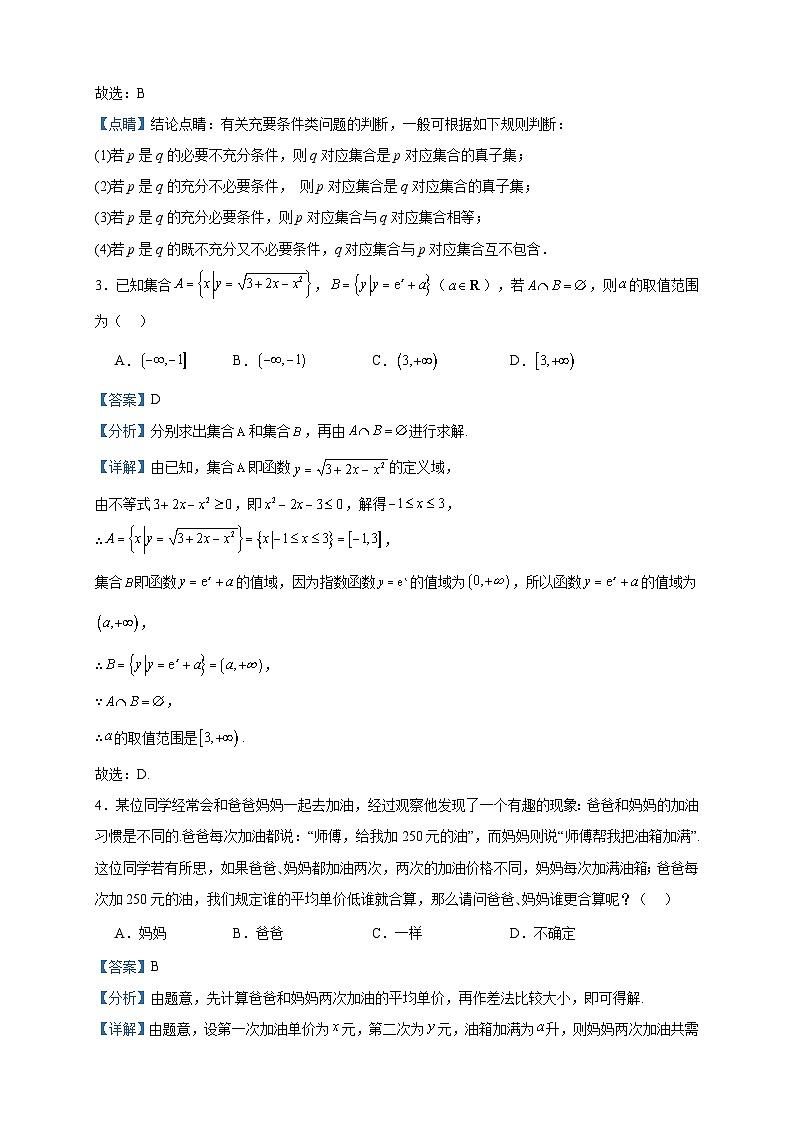 2023-2024学年广东省惠州市第一中学高一上学期第二次阶段考试（期中）数学试题含答案第2页
