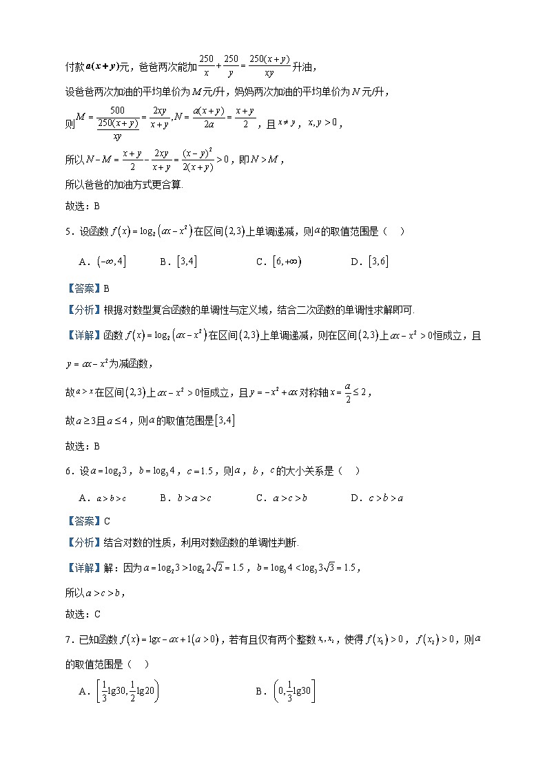 2023-2024学年广东省惠州市第一中学高一上学期第二次阶段考试（期中）数学试题含答案第3页