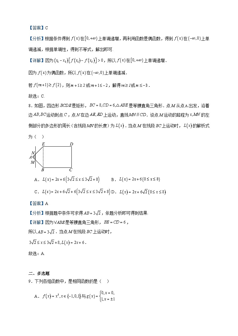 2023-2024学年广东省惠州市华罗庚中学高一上学期期中数学试题含答案03