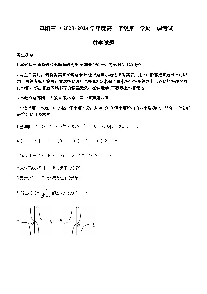 2023-2024学年安徽省阜阳市第三中学高一上学期12月二调（期中）数学试题含答案01