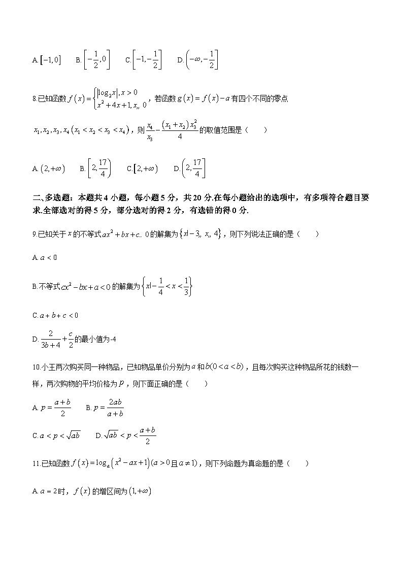 2023-2024学年安徽省阜阳市第三中学高一上学期12月二调（期中）数学试题含答案03