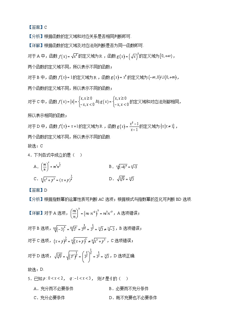 2023-2024学年广西南宁市广西大学附属中学高一上学期期中段考数学试题含答案02