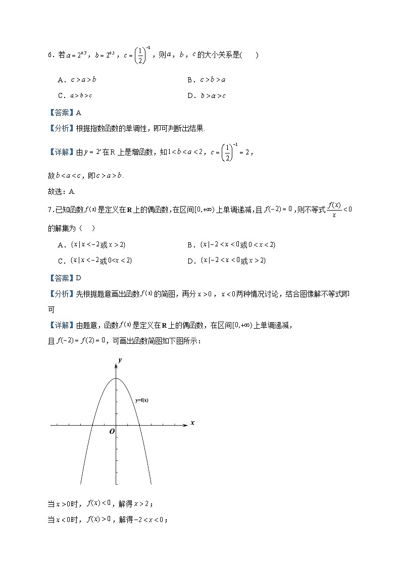 2023-2024学年广西钦州市浦北县高一上学期期中教学质量监测数学试题含答案第3页