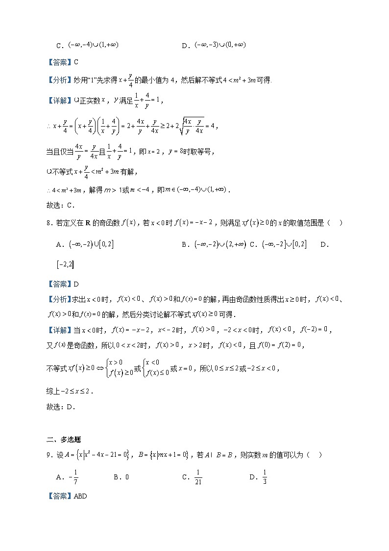 2023-2024学年广西壮族自治区百色市德保县高一上学期期中数学试题含答案第3页