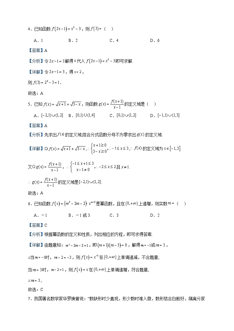2023-2024学年海南省文昌中学、华迈实验中学高一上学期期中段考数学试题含答案第2页