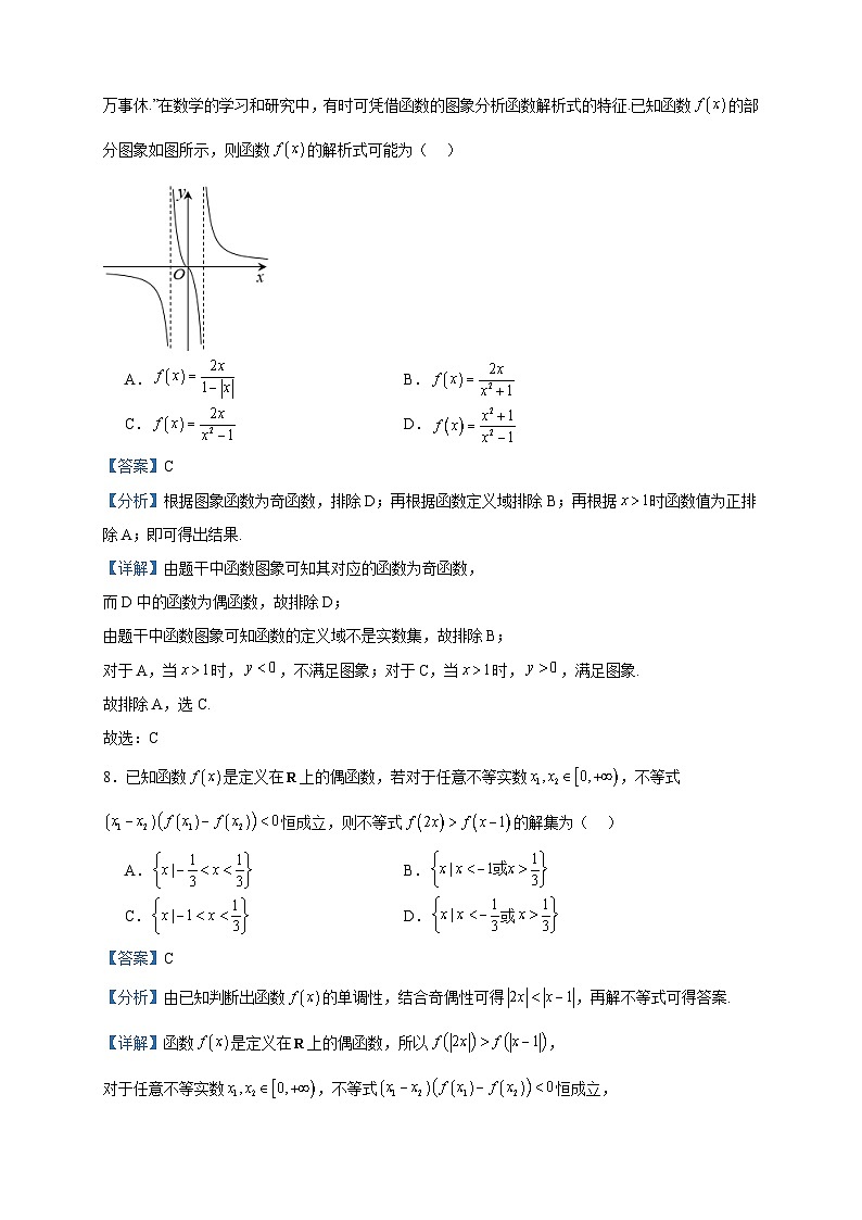 2023-2024学年海南省文昌中学、华迈实验中学高一上学期期中段考数学试题含答案第3页