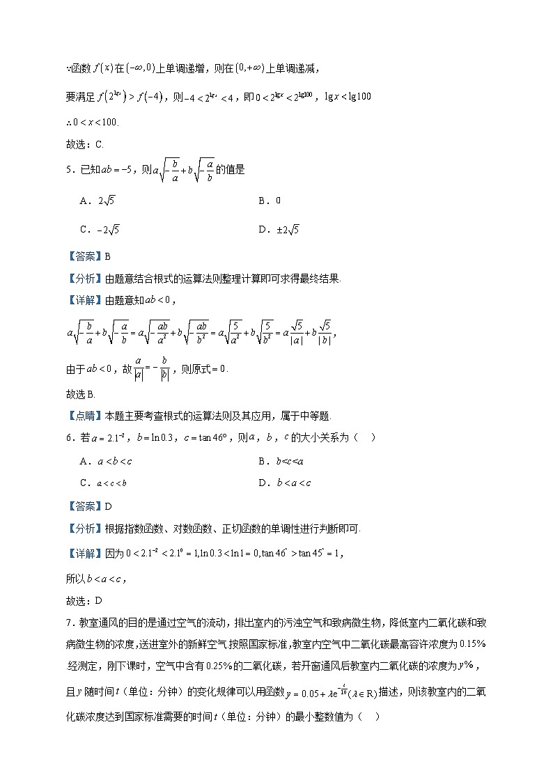 2023-2024学年河南省焦作市博爱县第一中学高一上学期期中数学试题含答案03