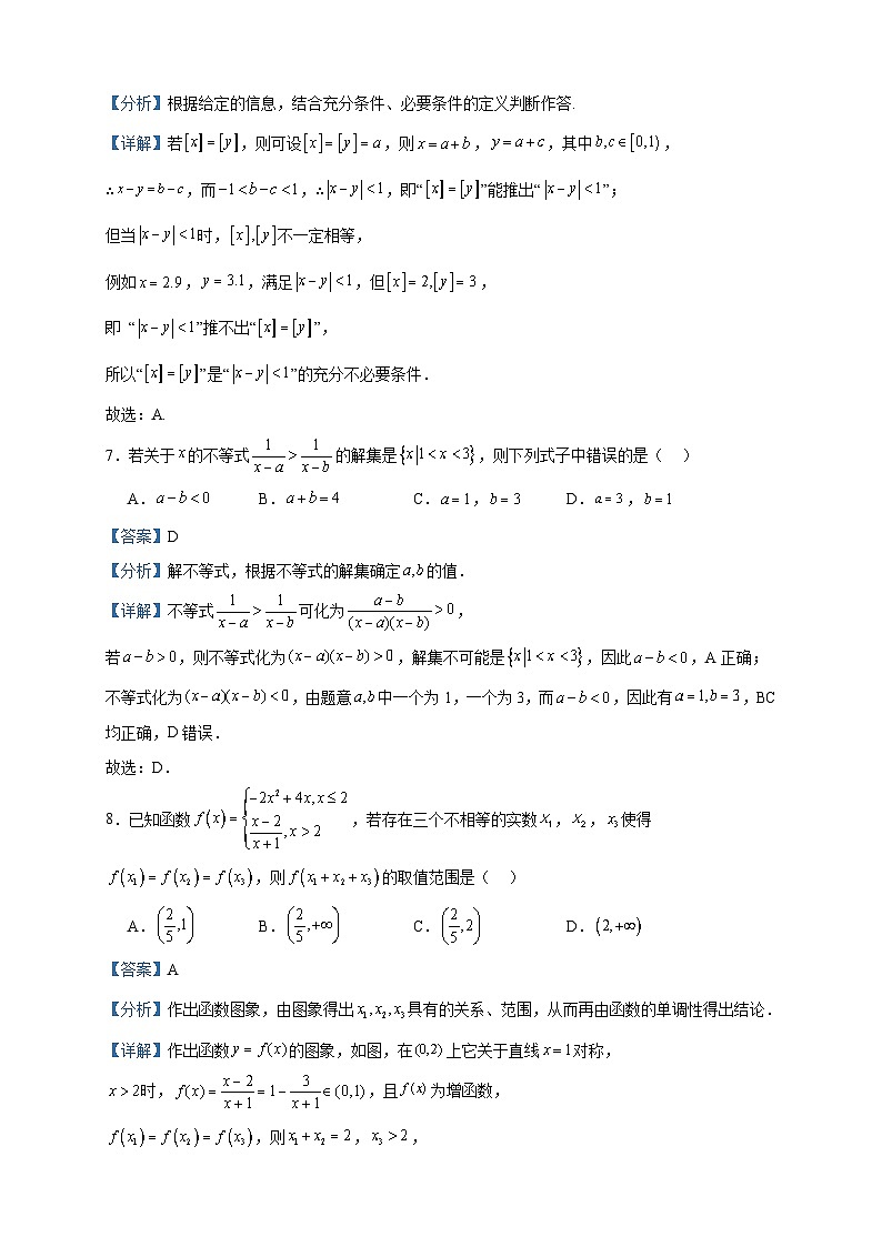 2023-2024学年河南省南阳市高一上学期期中数学试题含答案第3页