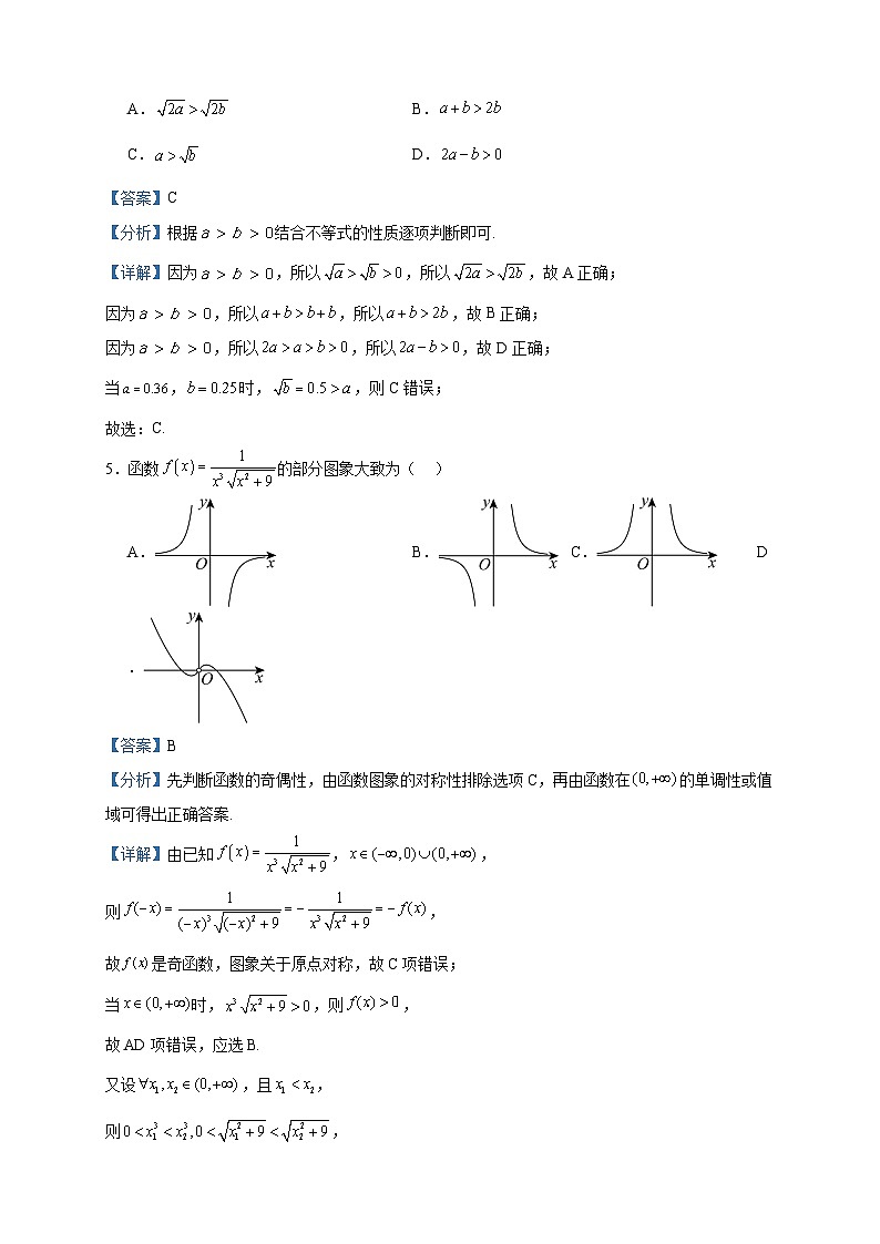 2023-2024学年河南省新乡市高一上学期期中测试数学试题含答案第2页