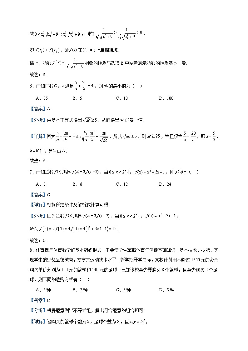 2023-2024学年河南省新乡市高一上学期期中测试数学试题含答案第3页