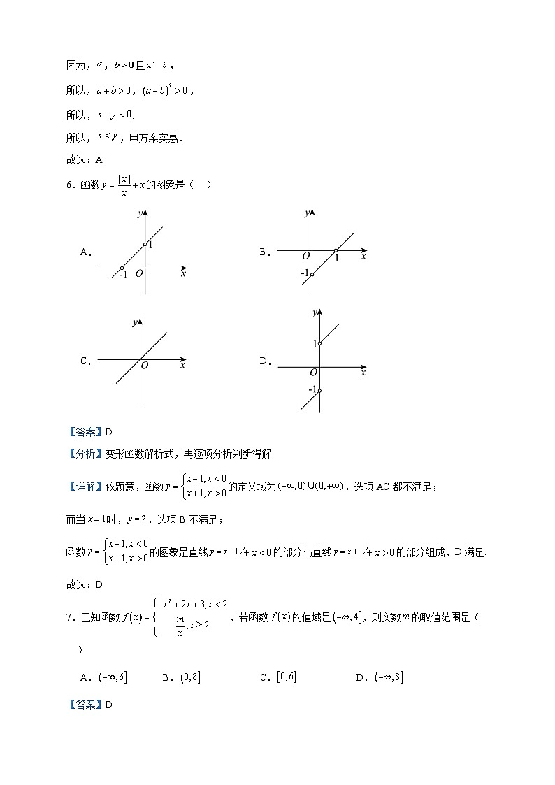 2023-2024学年河南省信阳市高一上学期期中数学试题含答案第3页