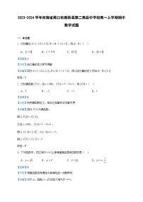 2023-2024学年河南省周口市鹿邑县第二高级中学校高一上学期期中数学试题含答案