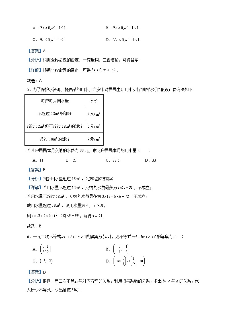 2023-2024学年黑龙江省大庆市大庆外国语学校高一上学期期中数学试题含答案02