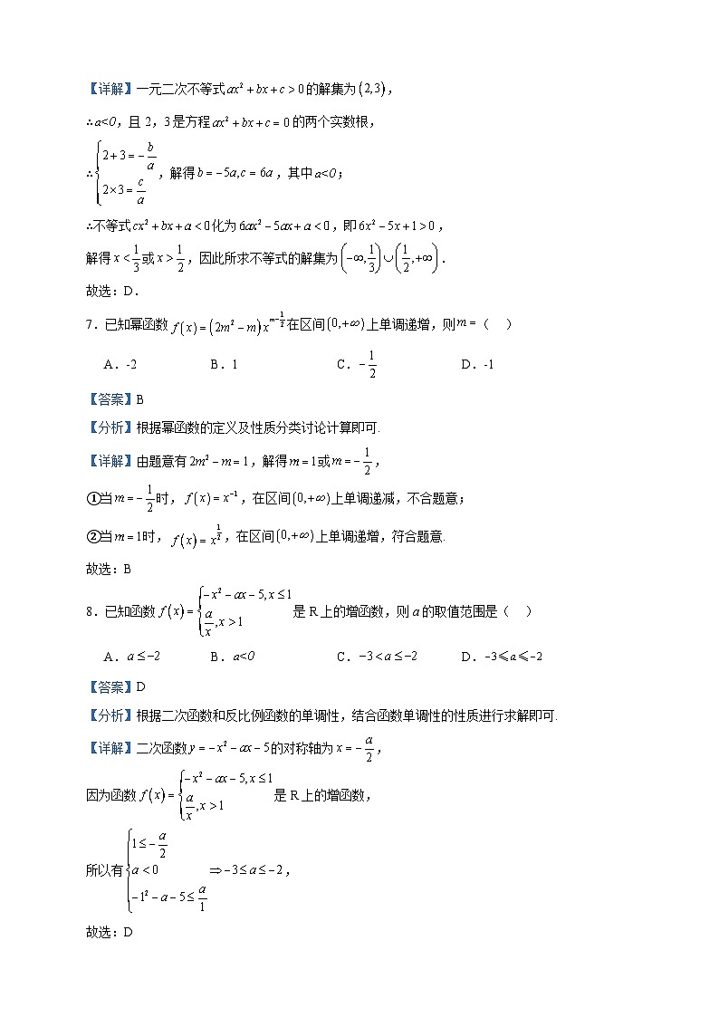 2023-2024学年黑龙江省大庆市大庆外国语学校高一上学期期中数学试题含答案03