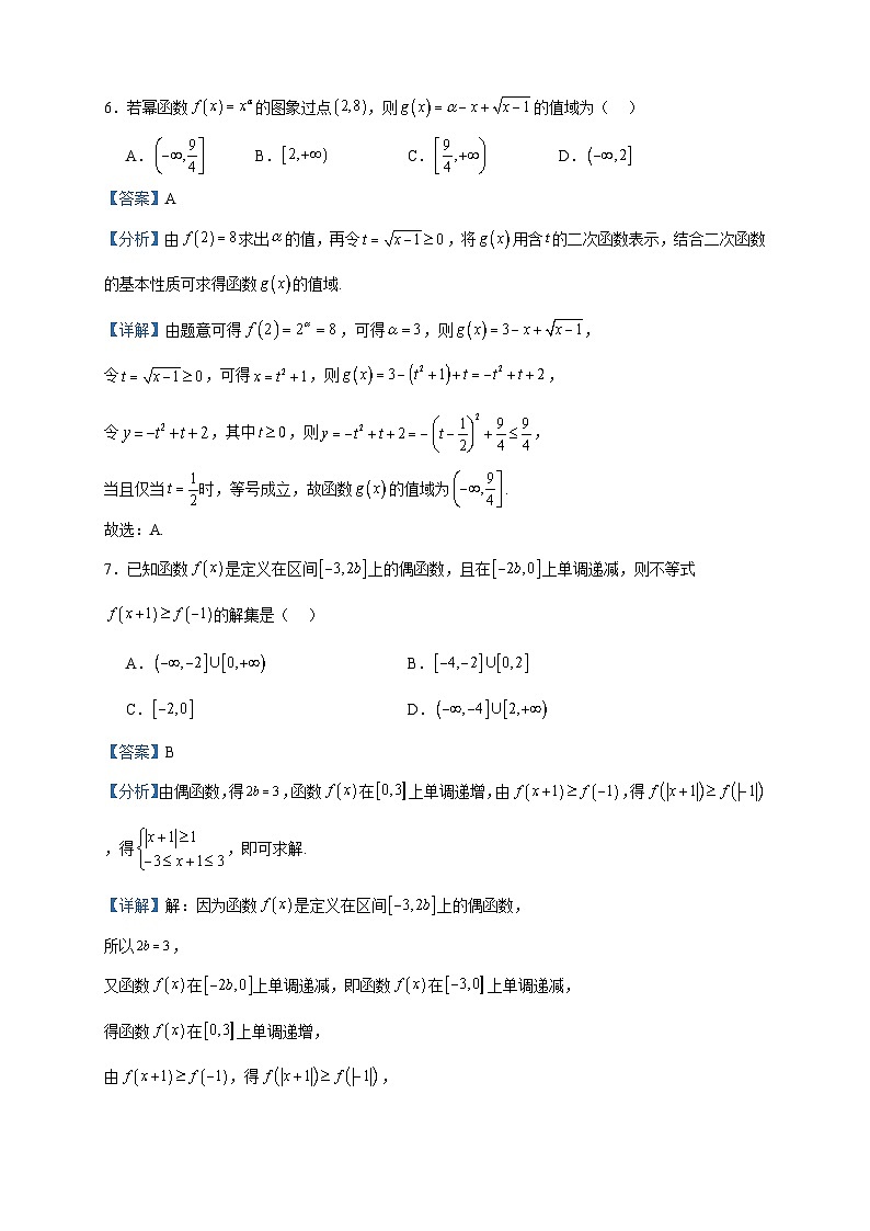2023-2024学年黑龙江省大庆市实验中学实验一部高一上学期期中数学试题含答案第3页