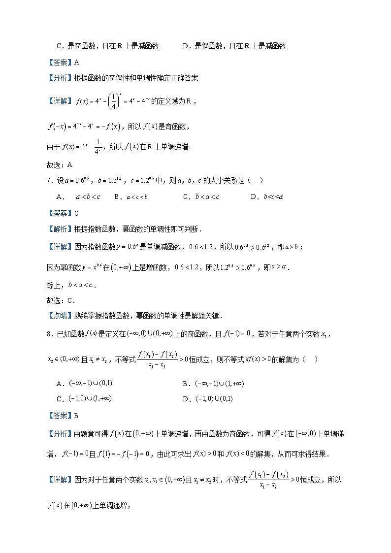 2023-2024学年黑龙江省齐齐哈尔市第八中学校高一上学期期中数学试题含答案03