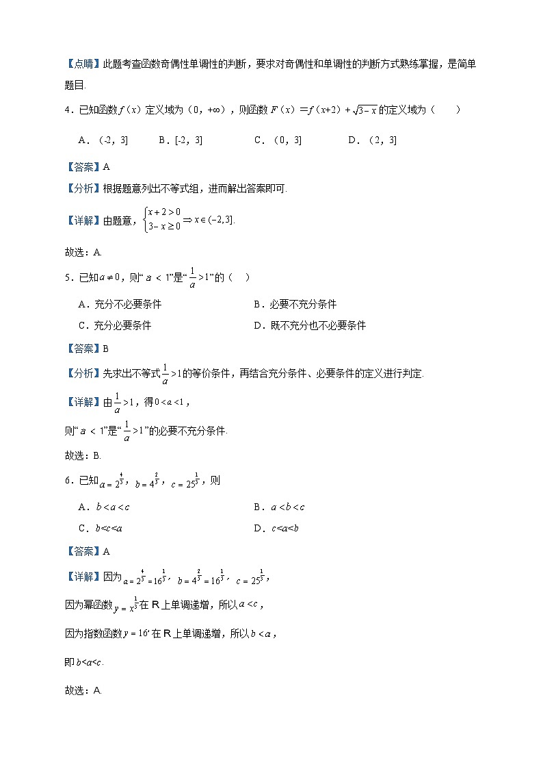 2023-2024学年黑龙江省绥化市哈师大青冈实验中学高一上学期期中数学试题含答案02