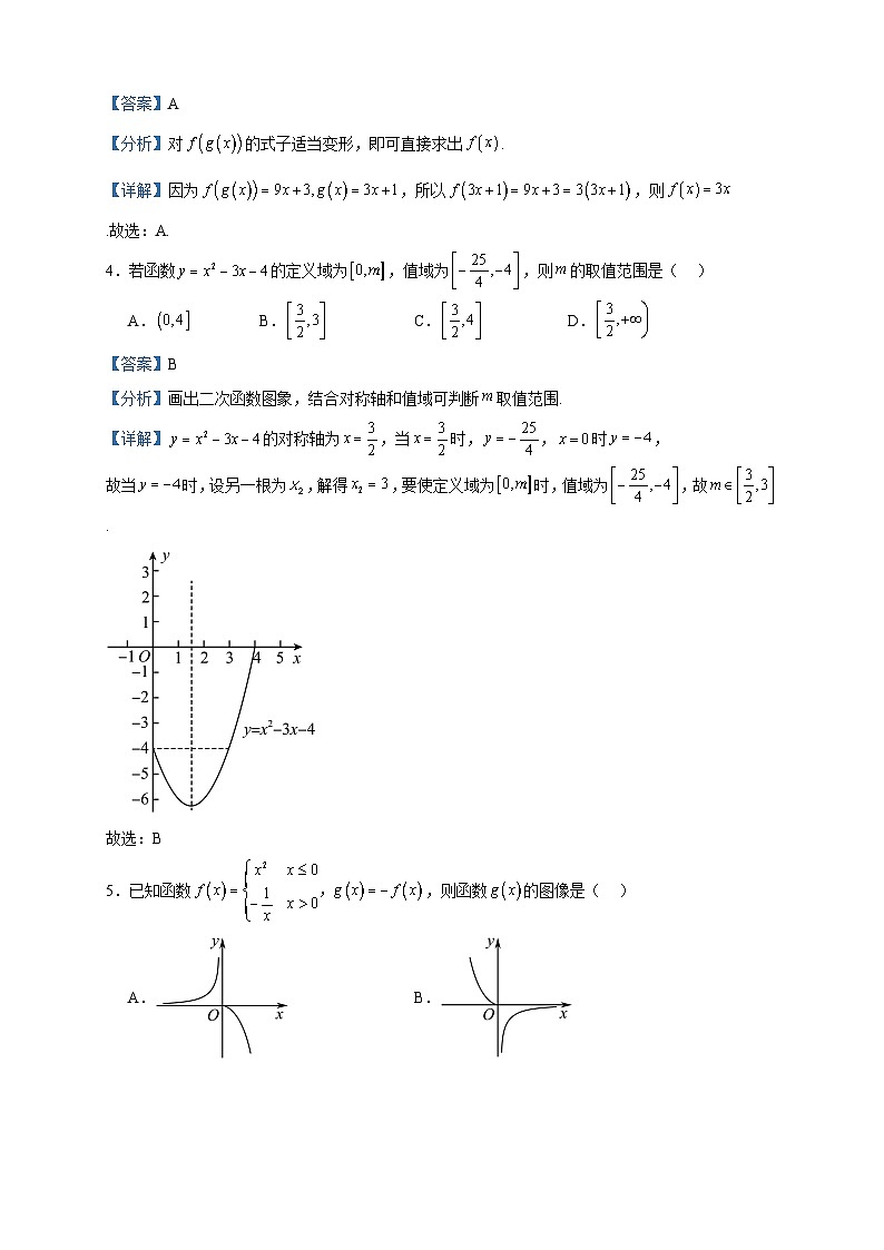2023-2024学年湖北省黄冈市浠水县第一中学高一上学期期中数学试题含答案02