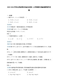 2023-2024学年江苏省常州市金坛区高一上学期期中质量调研数学试题含答案