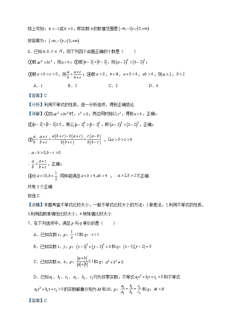 2023-2024学年江苏省常州市金坛区高一上学期期中质量调研数学试题含答案03