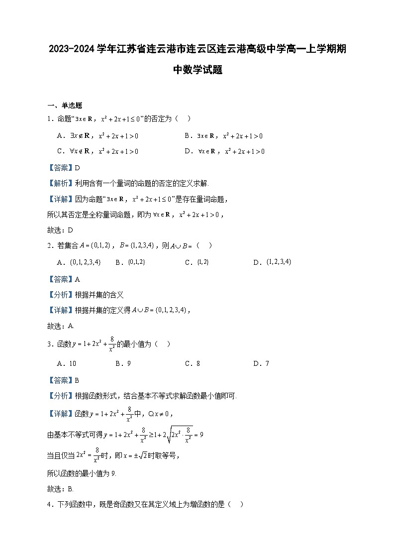 2023-2024学年江苏省连云港市连云区连云港高级中学高一上学期期中数学试题含答案01