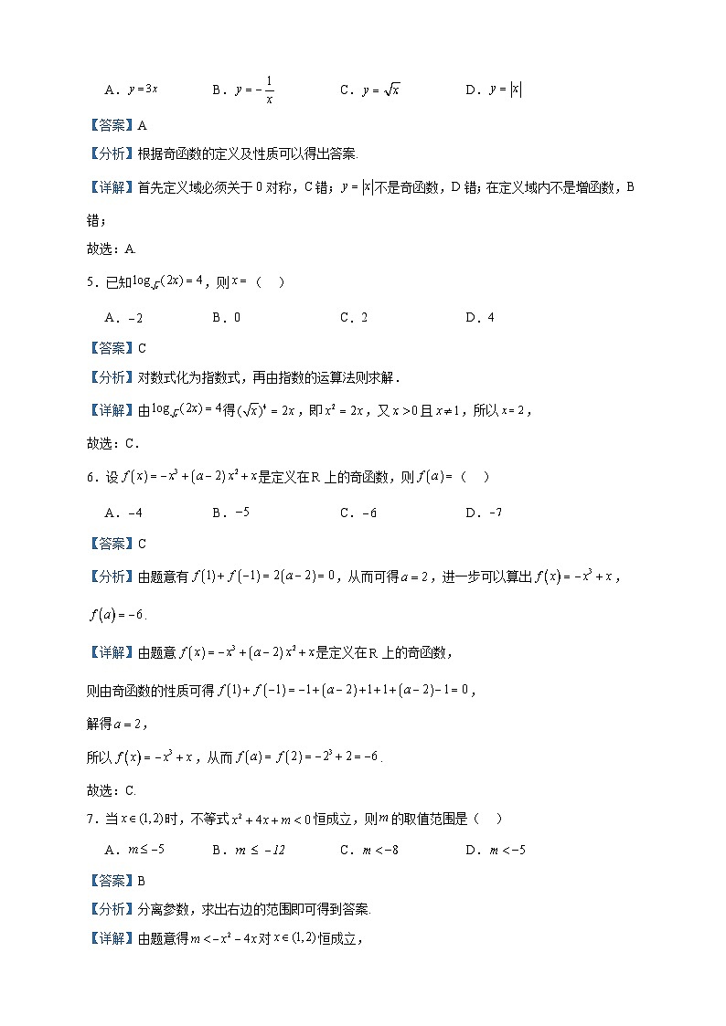 2023-2024学年江苏省连云港市连云区连云港高级中学高一上学期期中数学试题含答案02