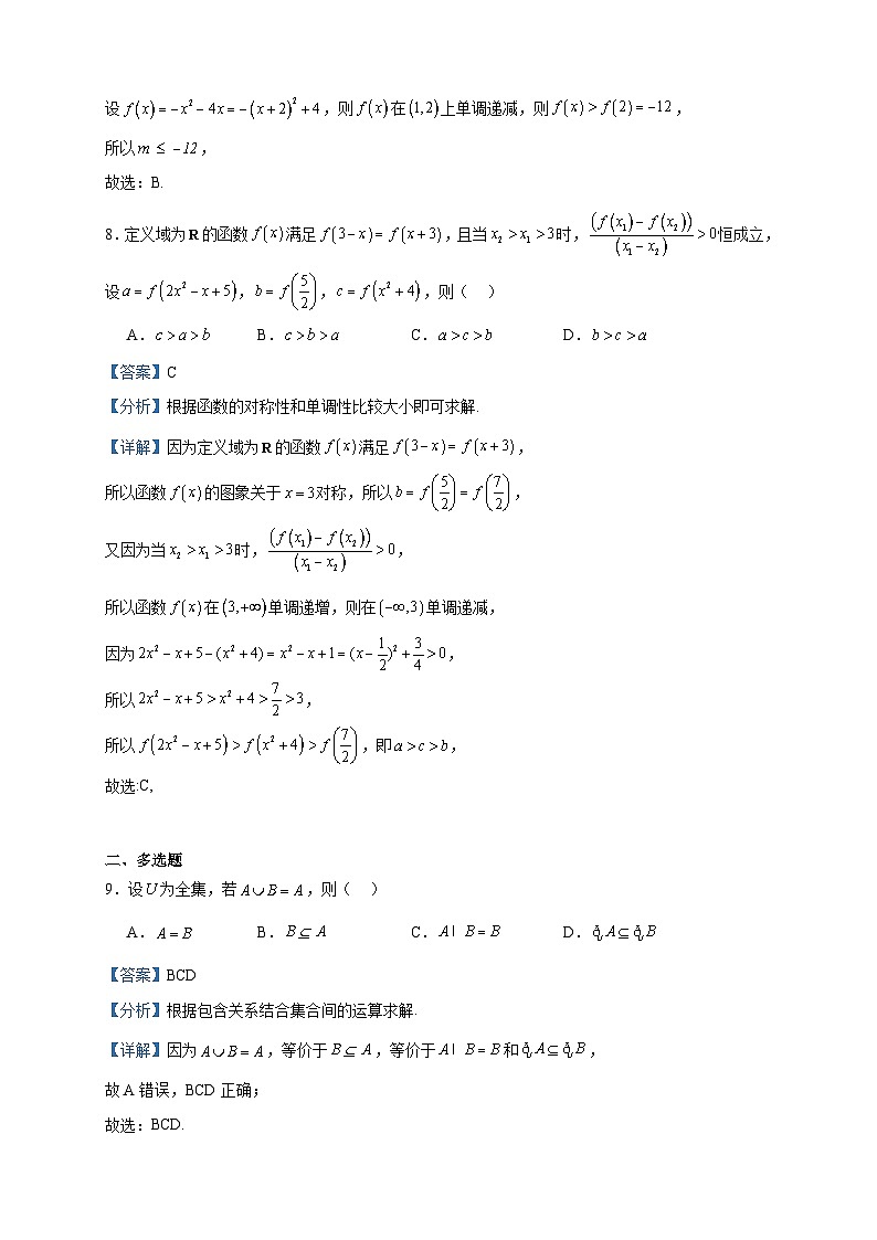 2023-2024学年江苏省连云港市连云区连云港高级中学高一上学期期中数学试题含答案03