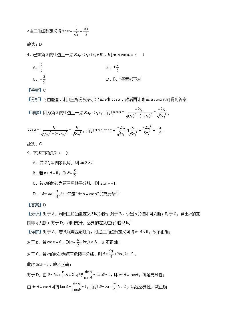 2023-2024学年江苏省南京市第九中学高一上学期期中学情调研数学试题含答案02