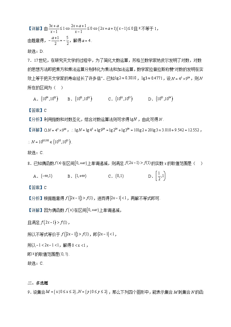2023-2024学年江苏省南京市四校（大厂、溧水二高、秦中、江浦文昌）高一上学期期中调研考试数学试题含答案第3页