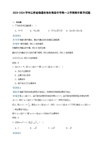 2023-2024学年江苏省南通市海安高级中学高一上学期期中数学试题含答案