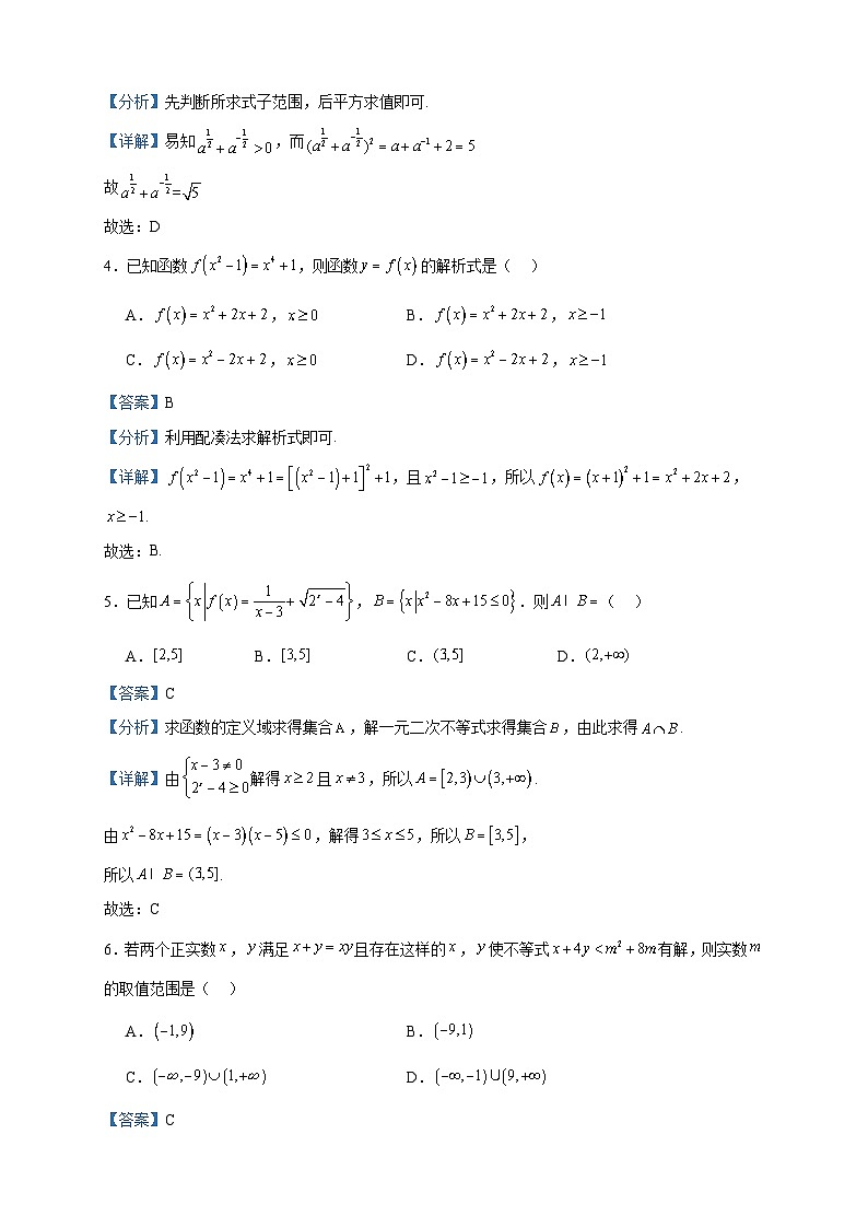 2023-2024学年江苏省南通市海安高级中学高一上学期期中数学试题含答案02