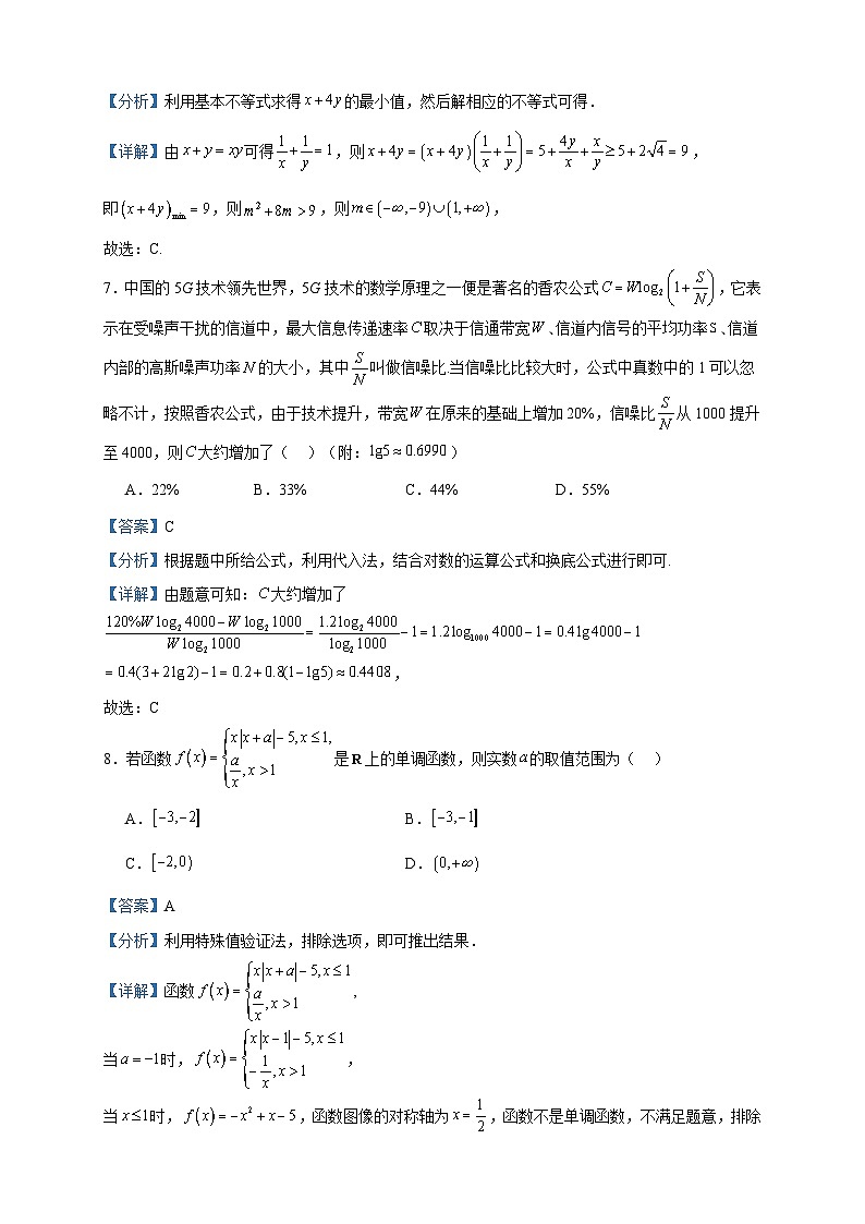 2023-2024学年江苏省南通市海安高级中学高一上学期期中数学试题含答案03
