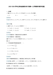 2023-2024学年江苏省盐城市阜宁县高一上学期期中数学试题含答案