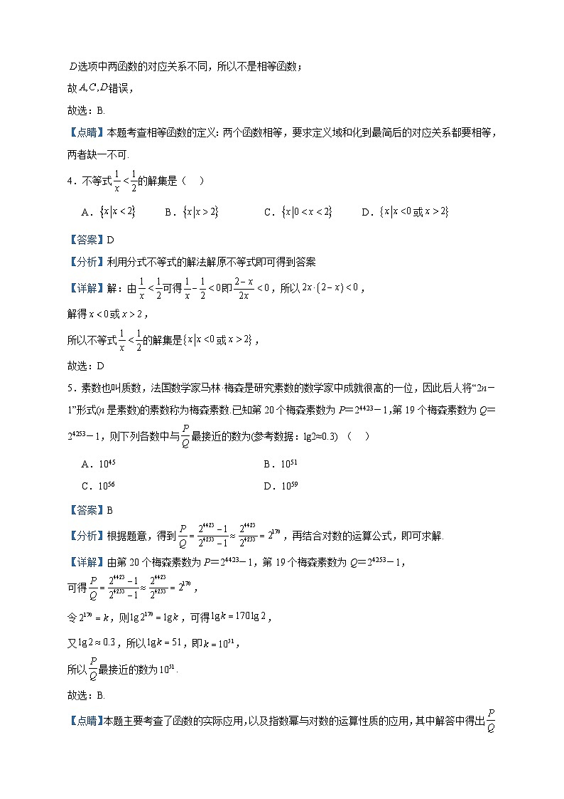 2023-2024学年江苏省盐城市阜宁县高一上学期期中数学试题含答案第2页