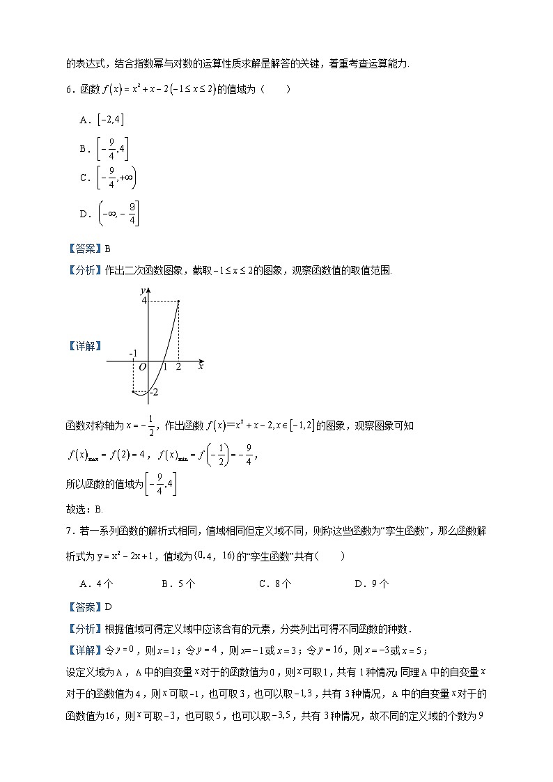 2023-2024学年江苏省盐城市阜宁县高一上学期期中数学试题含答案第3页